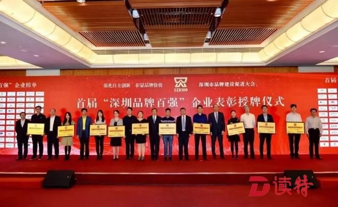 首届“深圳品牌百强”企业榜单发布！怡亚通等入选
