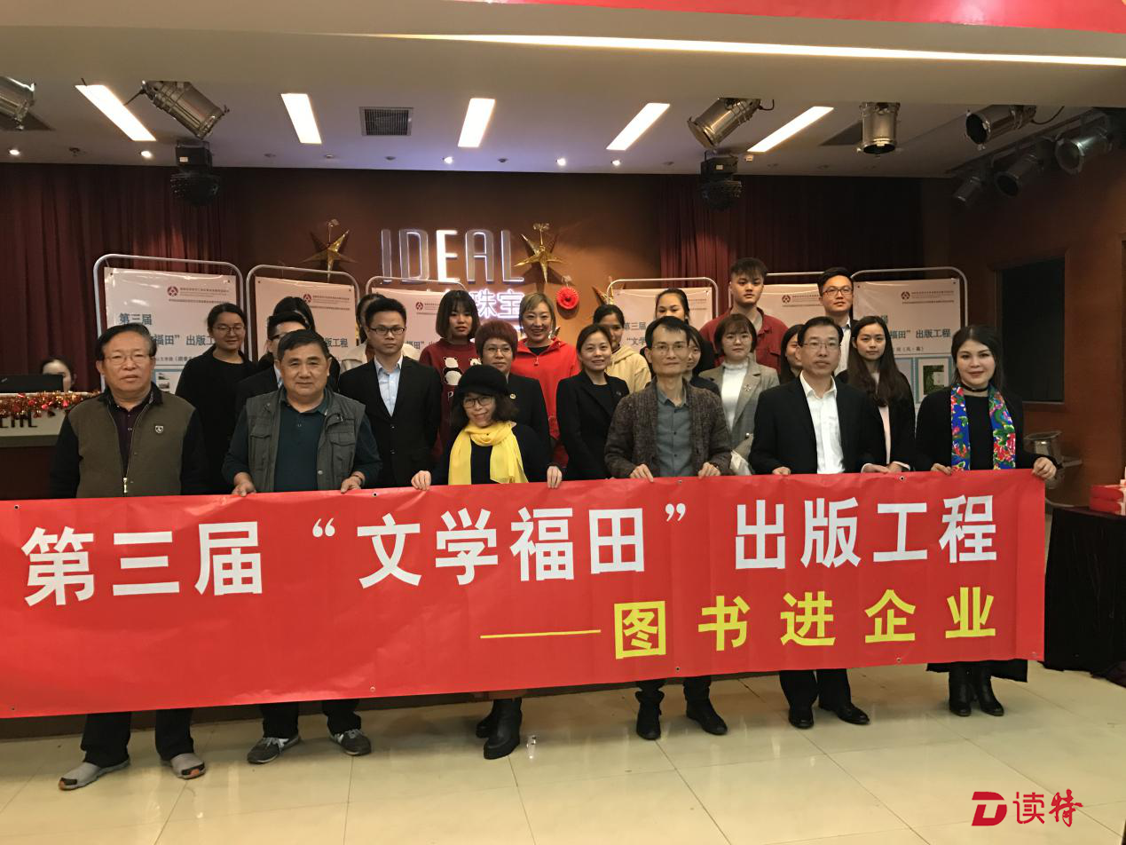  图书进企业，“文学福田”12本新书“降临”爱迪尔