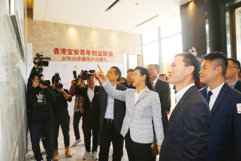 宝安举行深港澳青年创新创业基地揭牌仪式活动