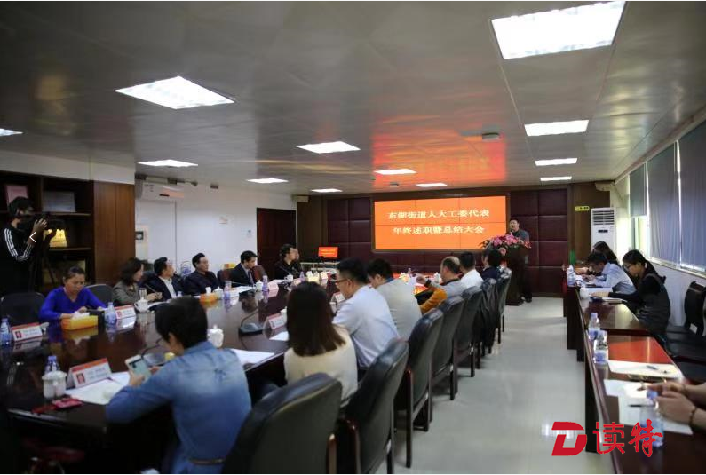 东湖街道人大工委组织代表述职，首次对同级政府进行财政监督  