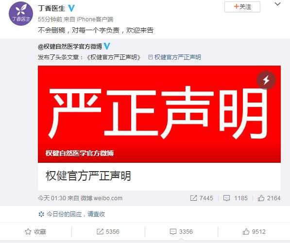 权健发声指诽谤要求撤稿道歉 丁香医生：不撤稿，欢迎来告