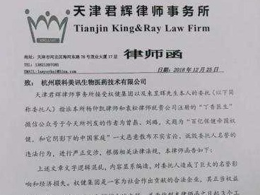 “丁香医生”：收到权健律师函，已准备走司法程序