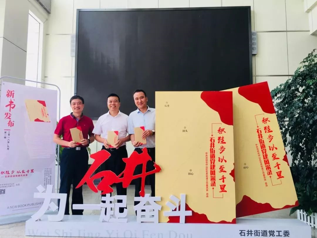 弘扬正能量提升凝聚力!坪山石井街道发力宣传思想文化工作