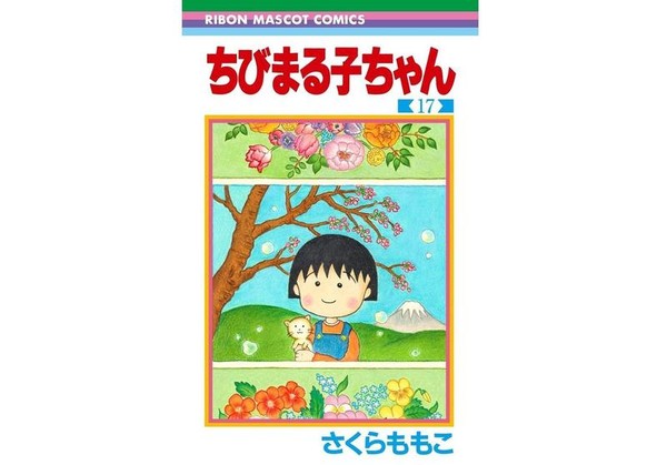 再见小丸子！《樱桃小丸子》漫画将于圣诞节完结