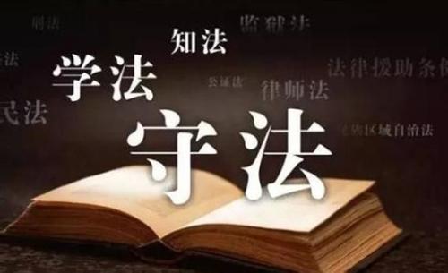 深圳2018年度“十大法治事件”评选活动启动