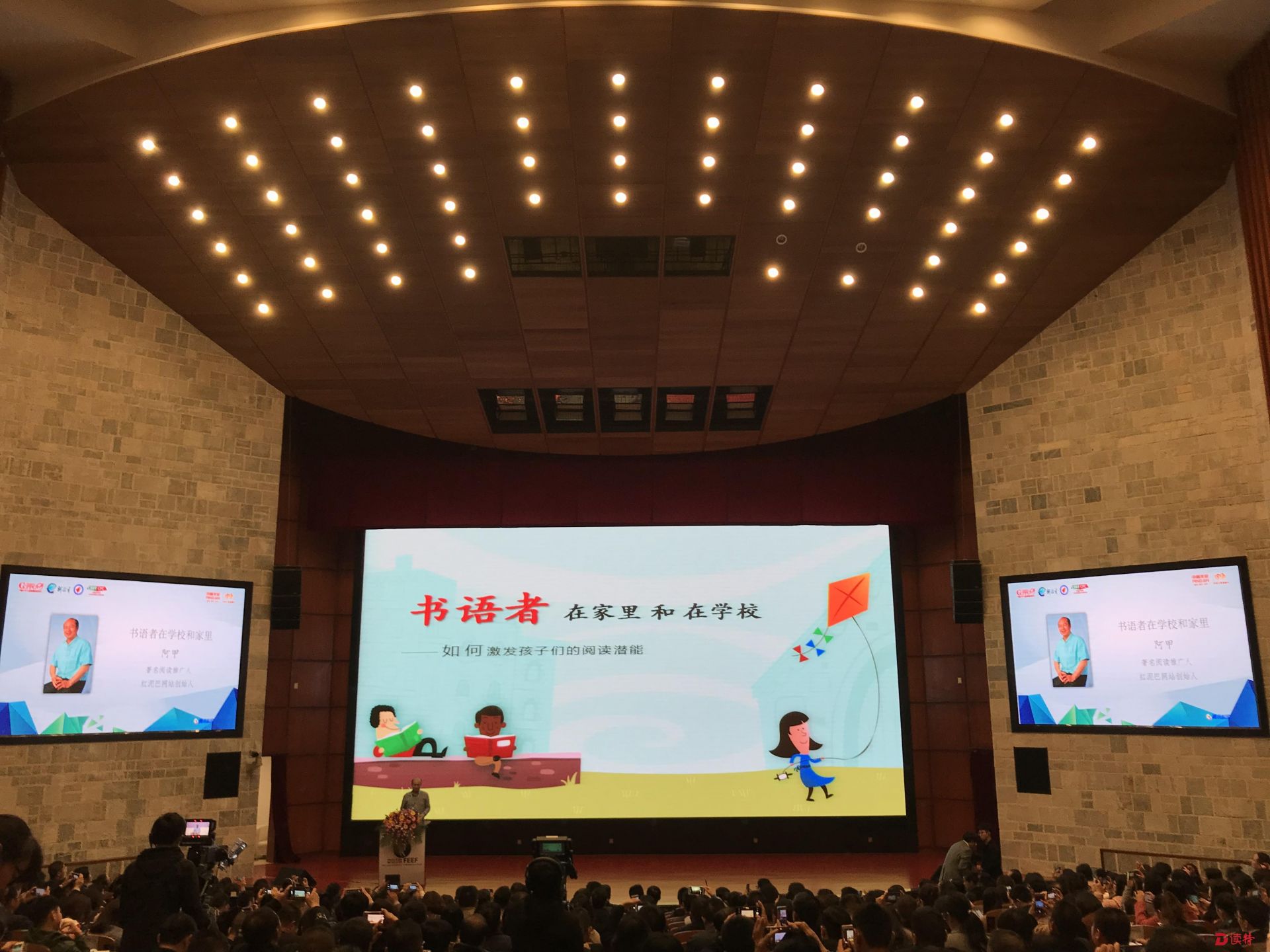 帮助少年儿童形成终身受益的阅读能力！2018年教育学术交流会在深召开