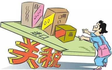 2019年1月1日起我国调整部分进出口关税