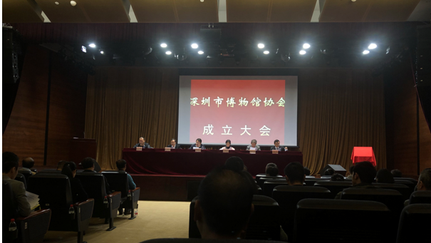 深圳市博物馆协会18日成立