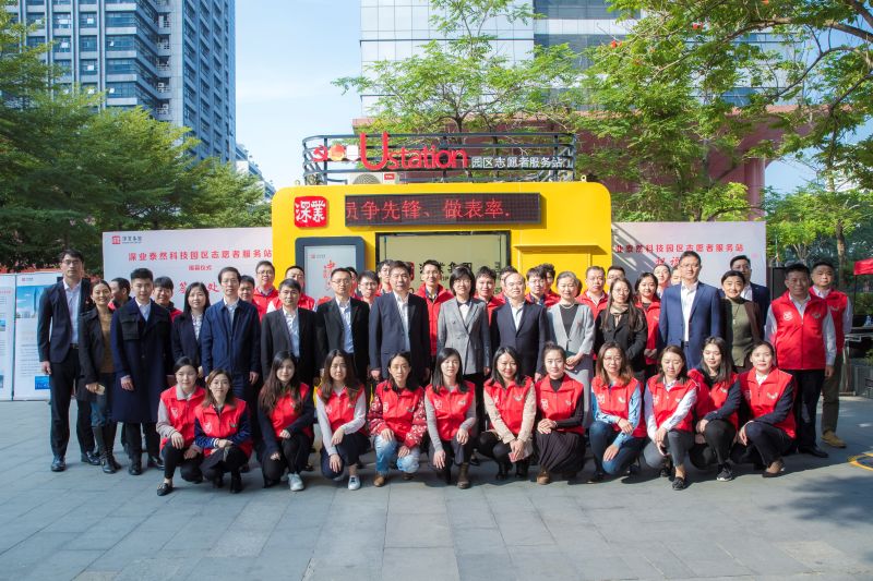 全新服务运营模式！深圳首个科技园区志愿者服务U站正式启用