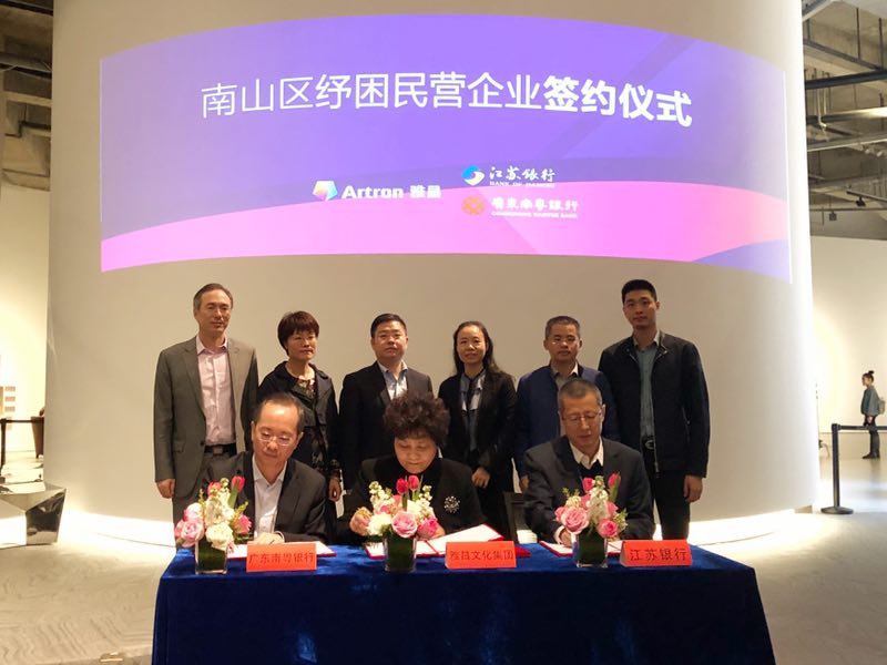 南山区又一单纾困民营企业方案签约落地！