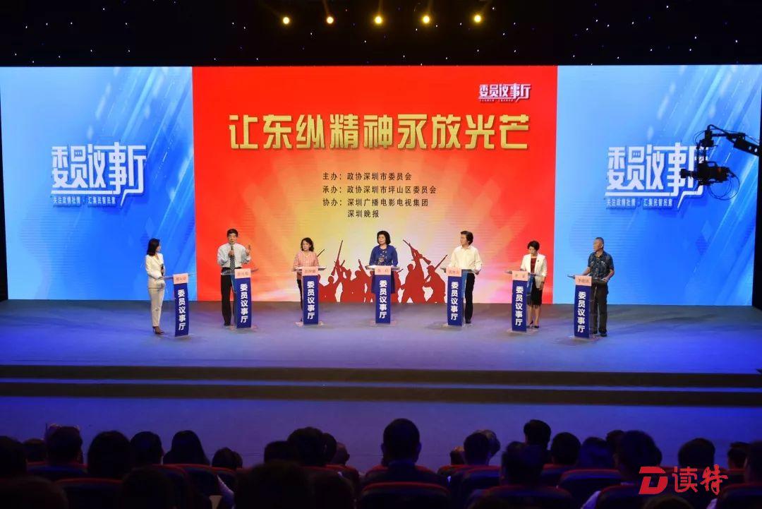 委员议事厅｜传承“东纵精神”  打造红色文化品牌