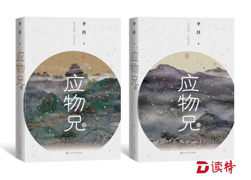 媲美钱钟书《围城》？  85万字《应物兄》面世“引爆”小说界