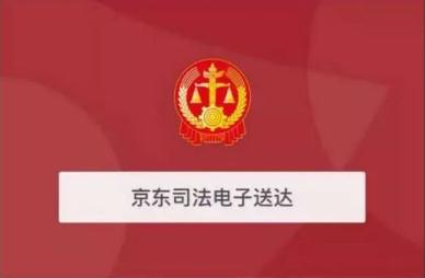东莞第二法院启用电子送达！当事人不用来回奔波了