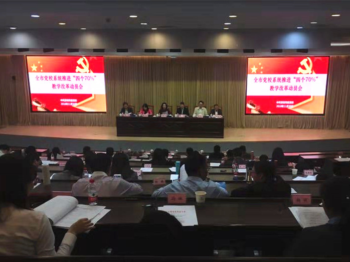 市委党校启动“四个70%”教学改革 特色教学将占总课时的70%