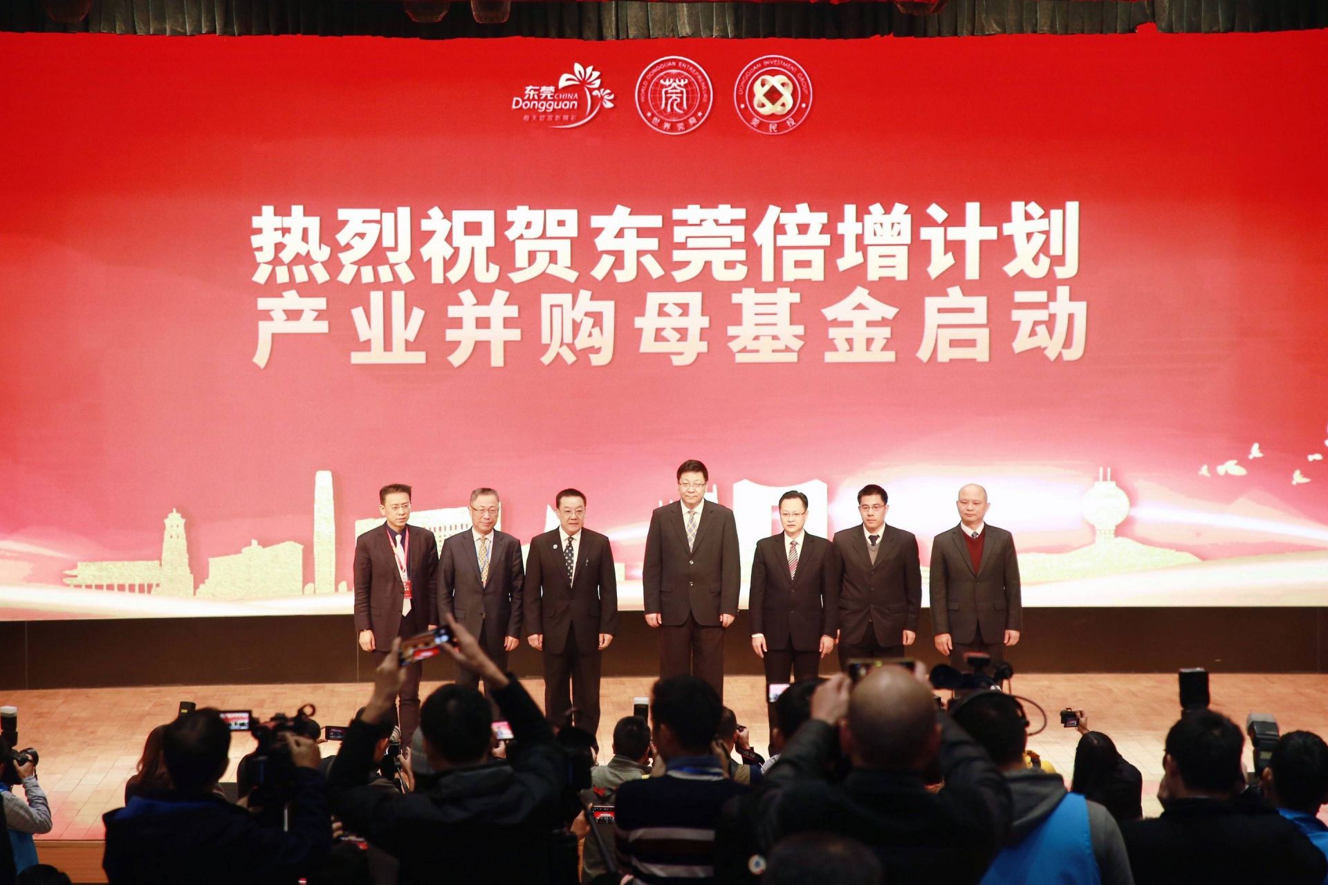15亿规模的东莞倍增计划并购母基金正式启动