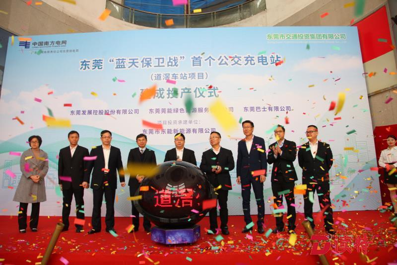东莞首个公交充电站投入使用，最快10分钟内充好电