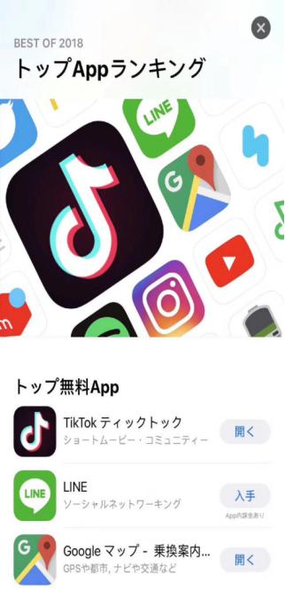 日本苹果用户喜欢啥？TikTok成当地2018年度最受欢迎应用