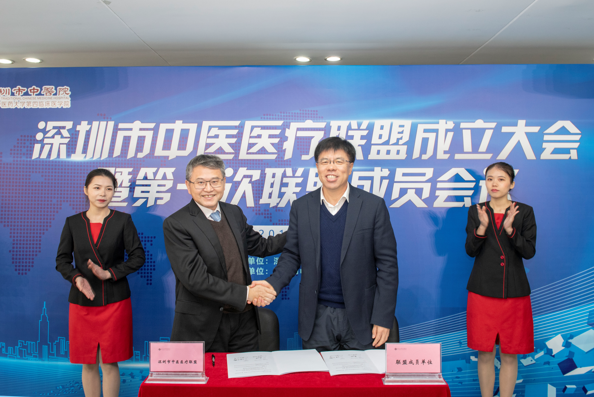 深圳市中医医疗联盟成立