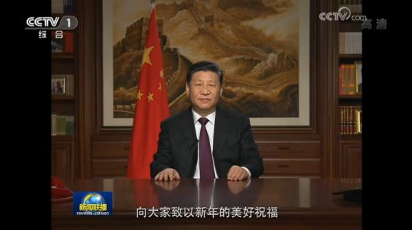 国家主席习近平发表二〇一九年新年贺词