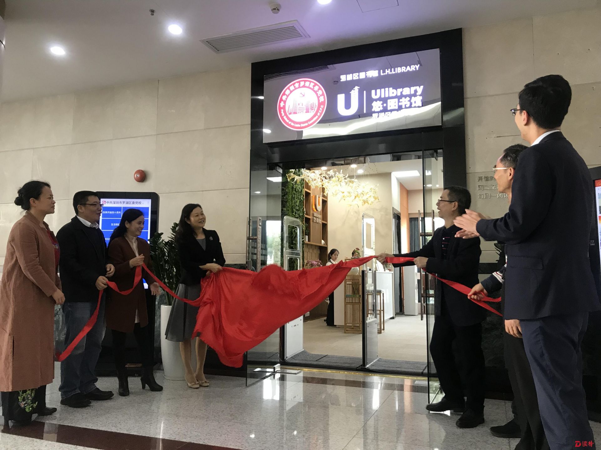 融合助推党建文化，罗湖悠·图书馆（区委党校）揭幕开馆
