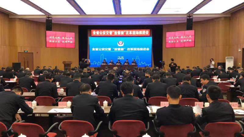 广东公安交管“放管服”改革现场推进会在深圳召开