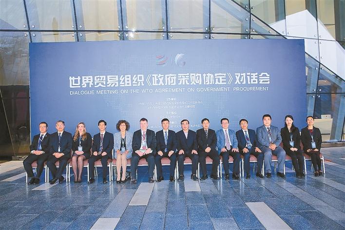 世贸组织在前海召开《政府采购协定》对话会