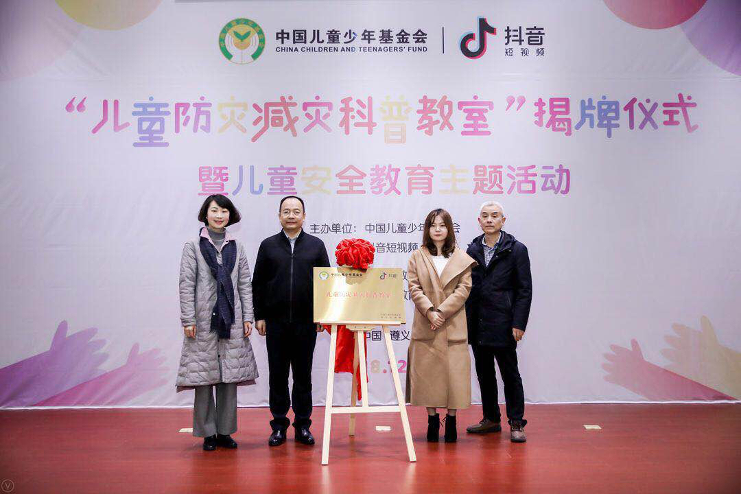 抖音与中国儿基会合建首间“儿童防灾减灾科普教室”
