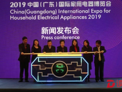 家电行业“未来已来”  2019中国国际家用电器博览会将在粤举办