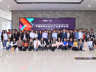 “中国影视文创IP产业高峰论坛”举办 IP+Space构建影视文创产业新生态