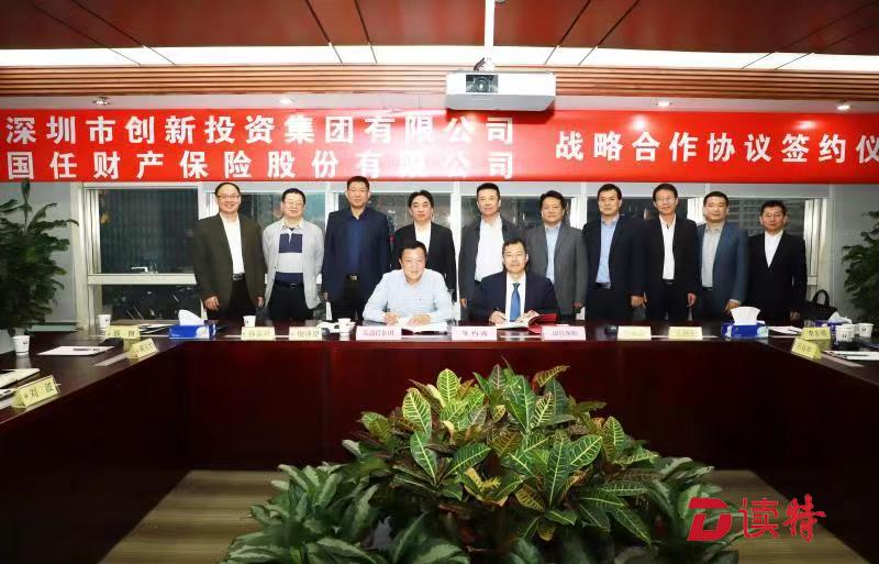 深创投与国任保险签署战略合作框架协议