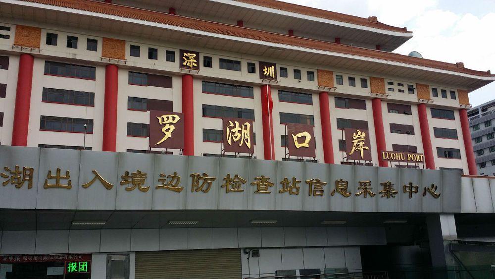 深圳口岸元旦日均迎客将达80万人次
