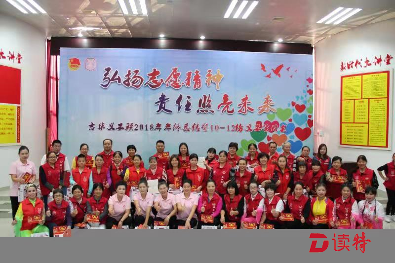 弘扬志愿精神！吉华街道举办国际义工日主题活动