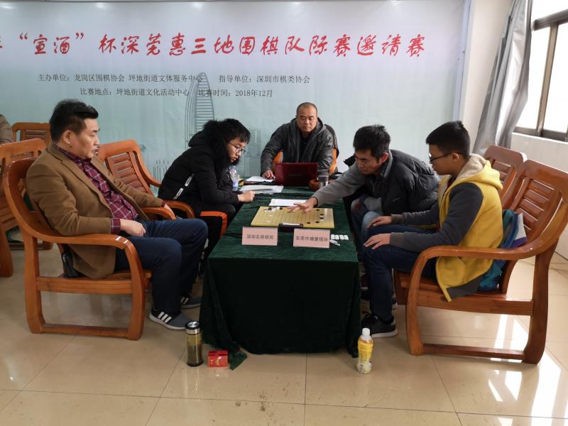 深莞惠围棋队际赛在龙岗举行