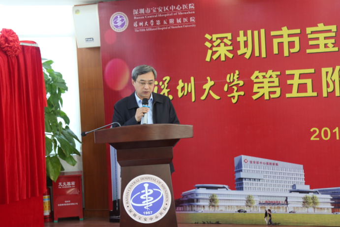 宝安区中心医院挂牌深圳大学第五附属医院 双方加深合作
