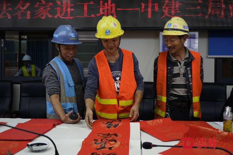 早早添“年味”，书法家送“福”进工地