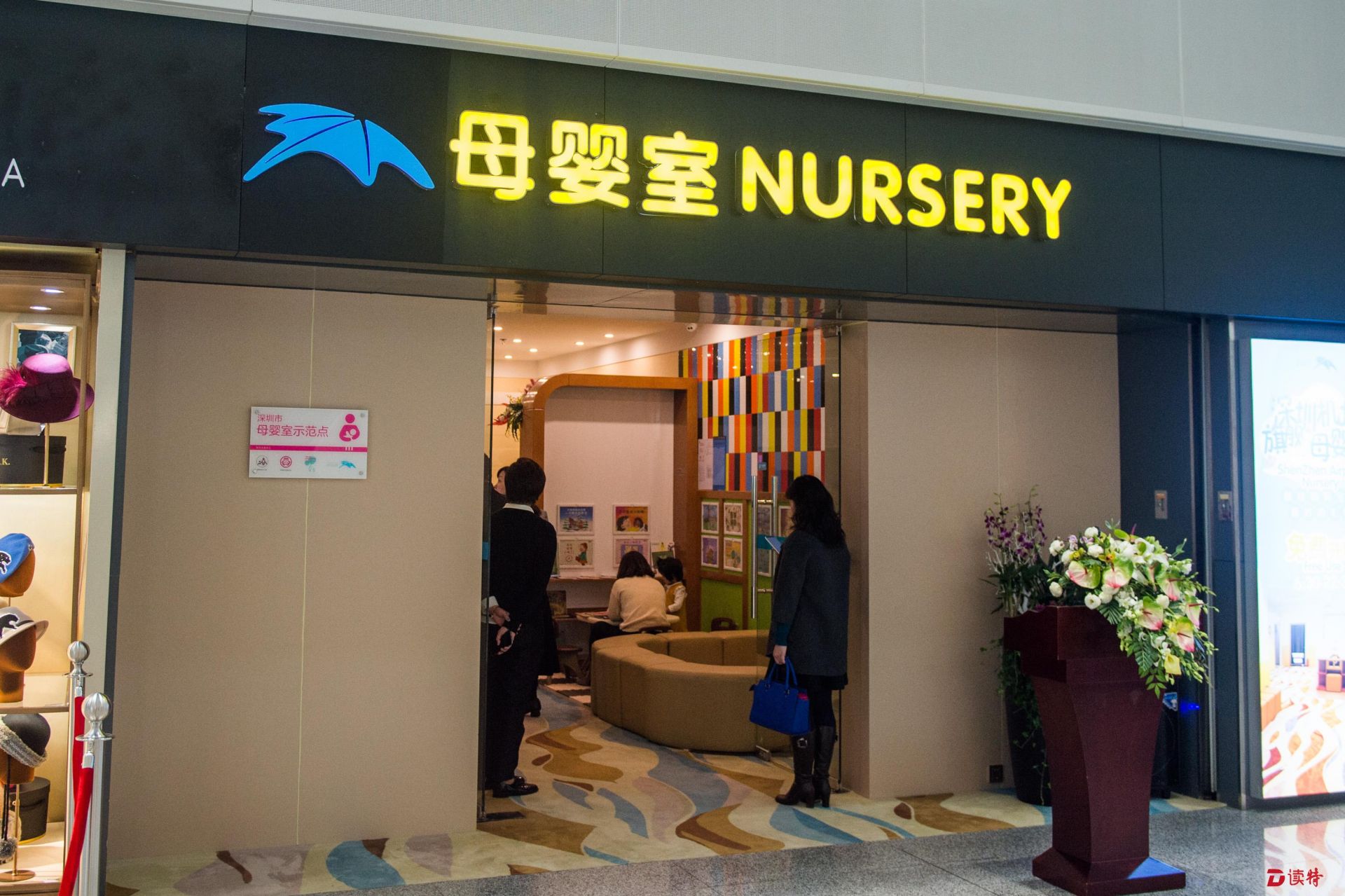 深圳机场近百平米“旗舰式”母婴室启用 