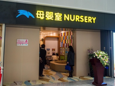 深圳机场近百平米“旗舰式”母婴室启用 