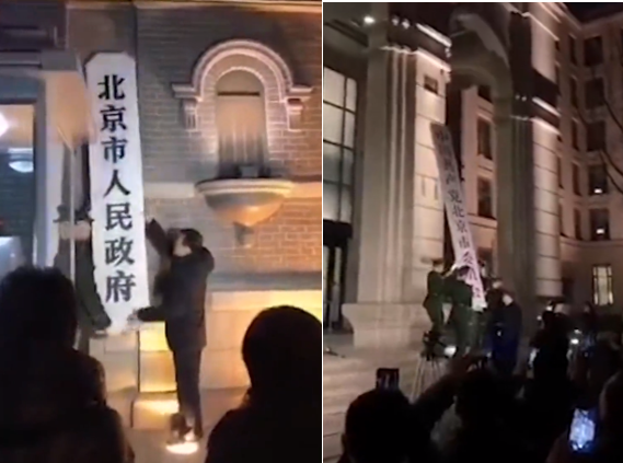 历史性一刻！北京市委和市政府牌匾从原址摘下