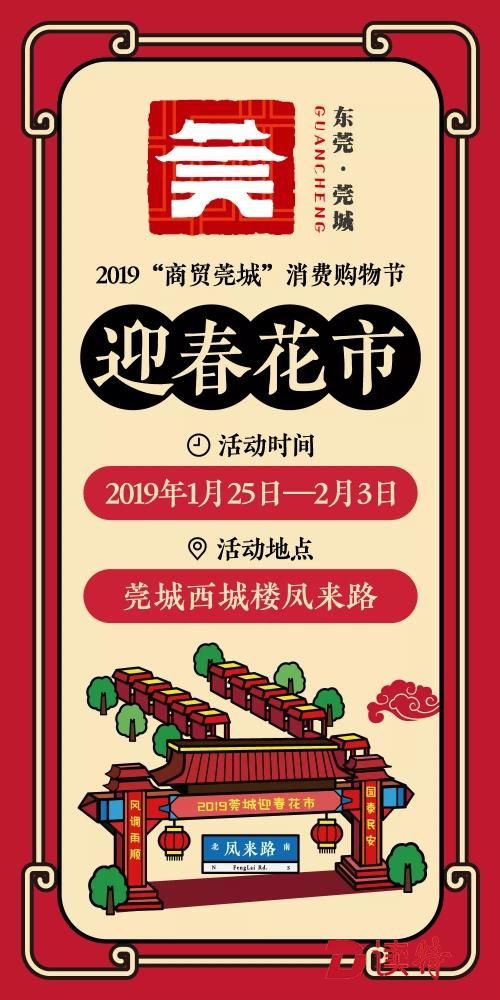 莞城迎春花市来了：赏年花、品莞味、玩非遗、逛市集……