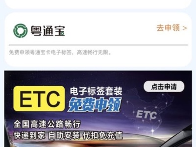 深圳交警“星级用户”平台开通银联无感支付功能