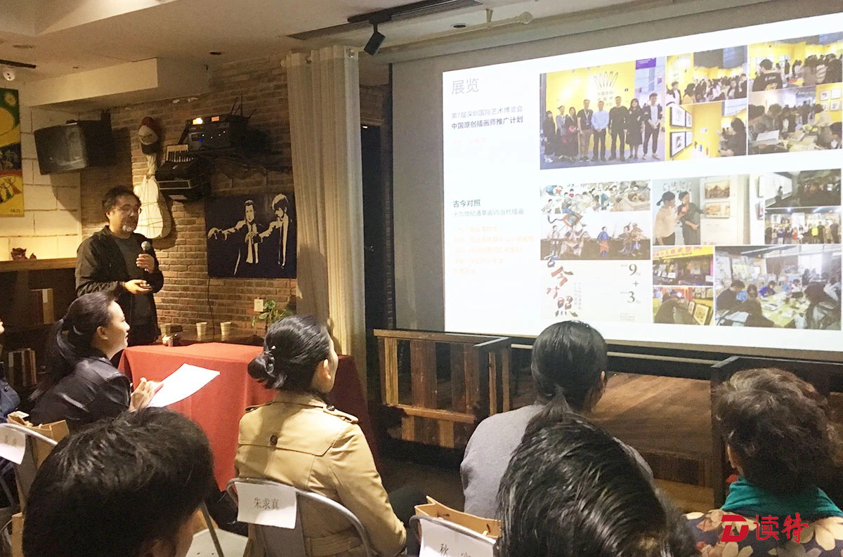 深圳插画协会换届 探索发展新模式