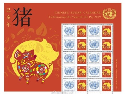 联合国发行农历猪年邮票 迎接中国新年