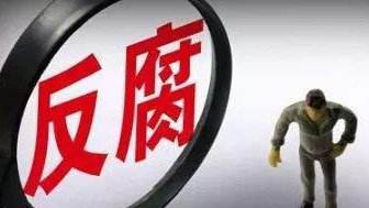 中央企业专职外部董事丁荣祥接受纪律审查和监察调查