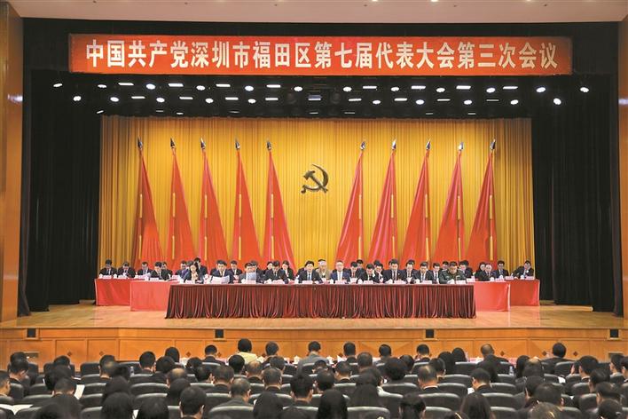 福田加快建设高质量发展的社会主义现代化典范城区