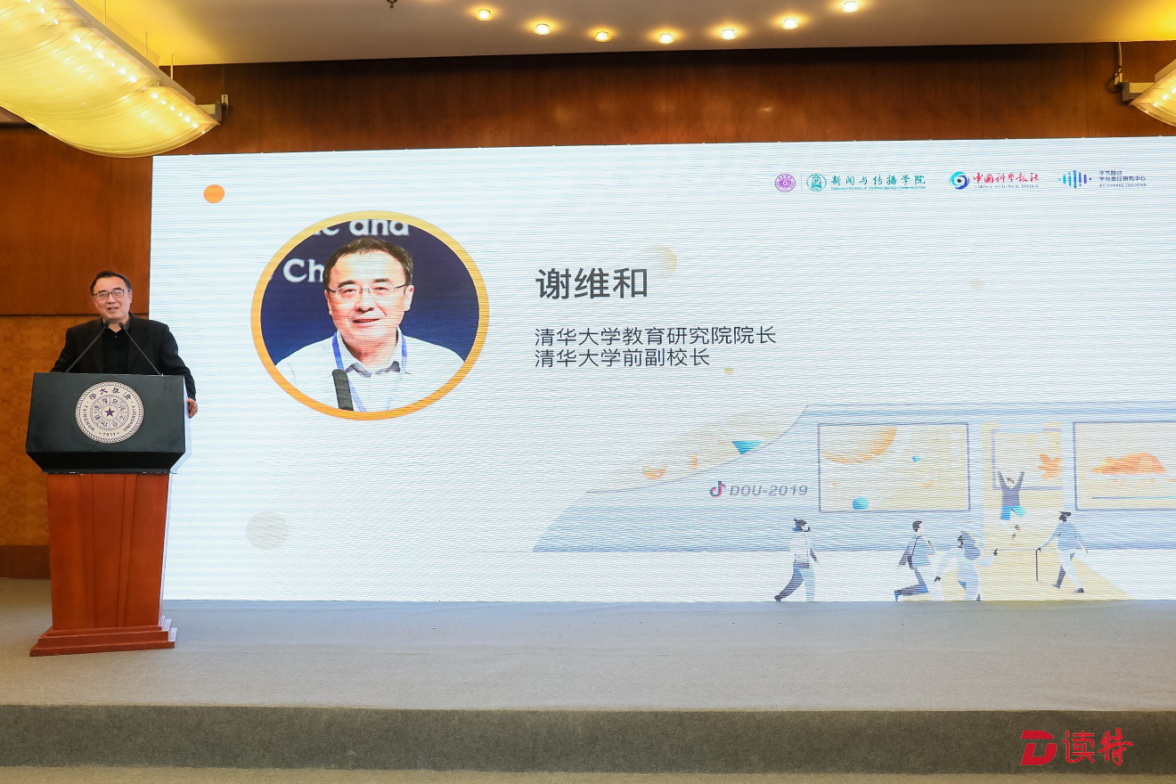 清华新闻学院中国科学报抖音联合发布《短视频与知识传播研究报告》