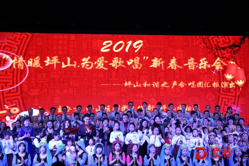 2019年“情暖坪山  为爱歌唱”新春音乐会举行