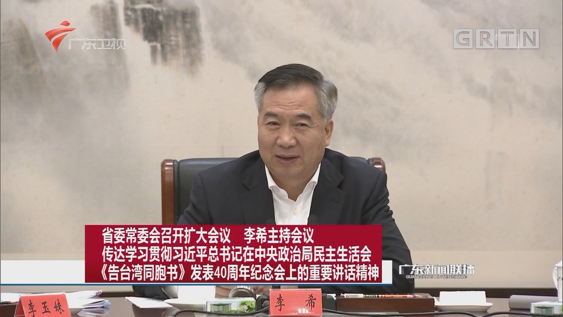 省委常委会召开扩大会议 树牢“四个意识” 坚定“四个自信”