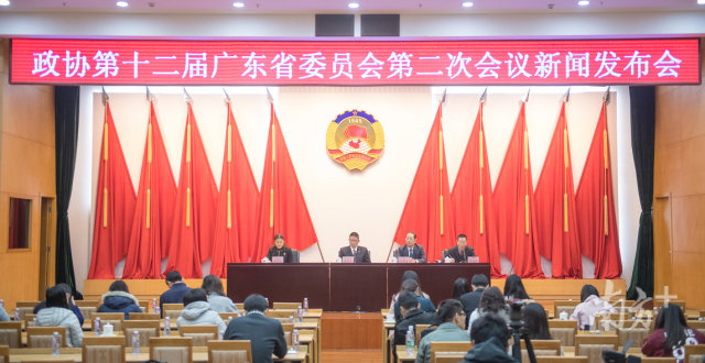 广东省政协十二届二次会议1月26日开幕
