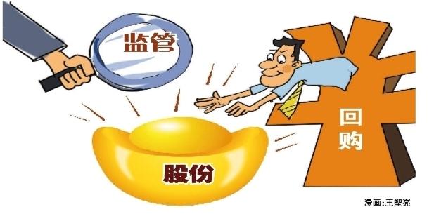 监管层出招约束“忽悠式回购”