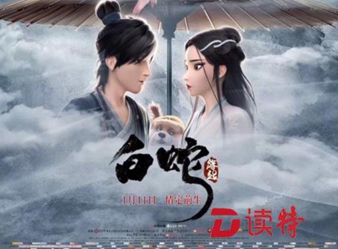《白蛇：缘起》深圳点映，“够暖！够硬！”